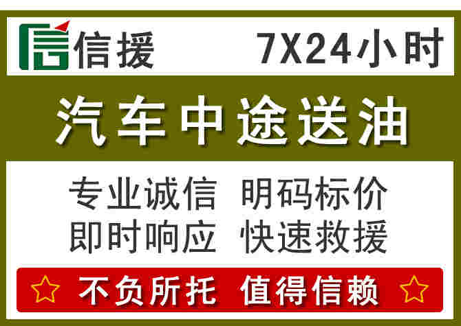 翁源汽车救援送柴油