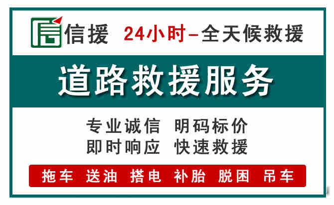 翁源汽车送油救援 (1).jpg 翁源汽车送油救援 (1).jpg