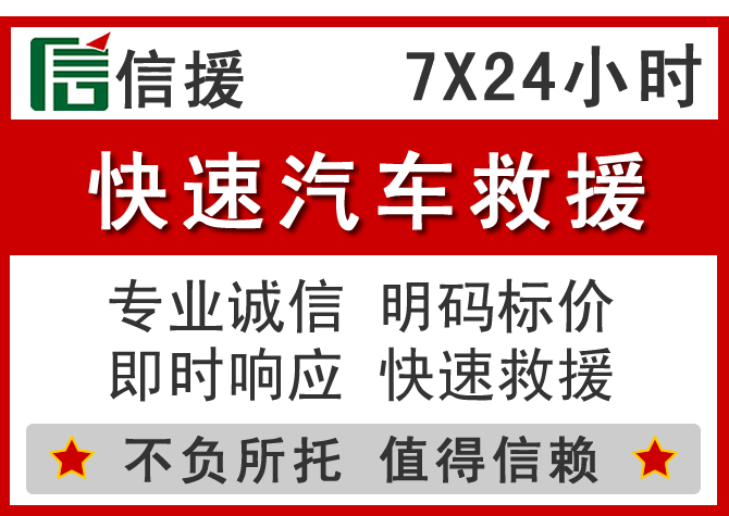 翁源信援汽车送油救援电话 翁源信援汽车送油救援电话