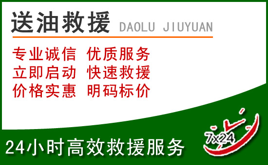 翁源道路救援汽车送玻璃水
