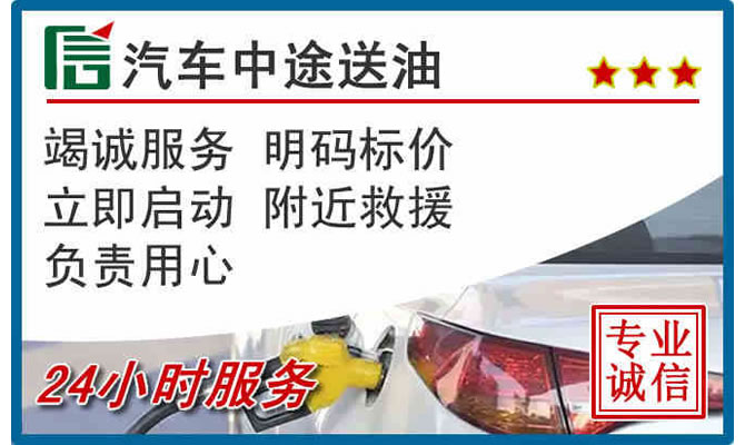 翁源高速公路汽车送汽油